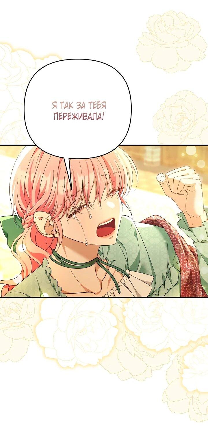 Манга Дженис - Глава 81 Страница 18