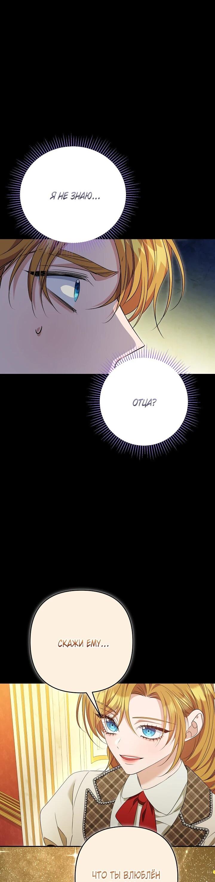 Манга Дженис - Глава 81 Страница 54