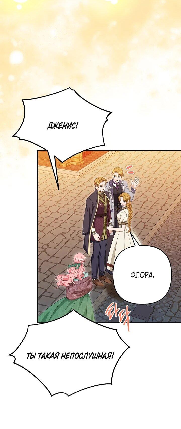 Манга Дженис - Глава 81 Страница 16