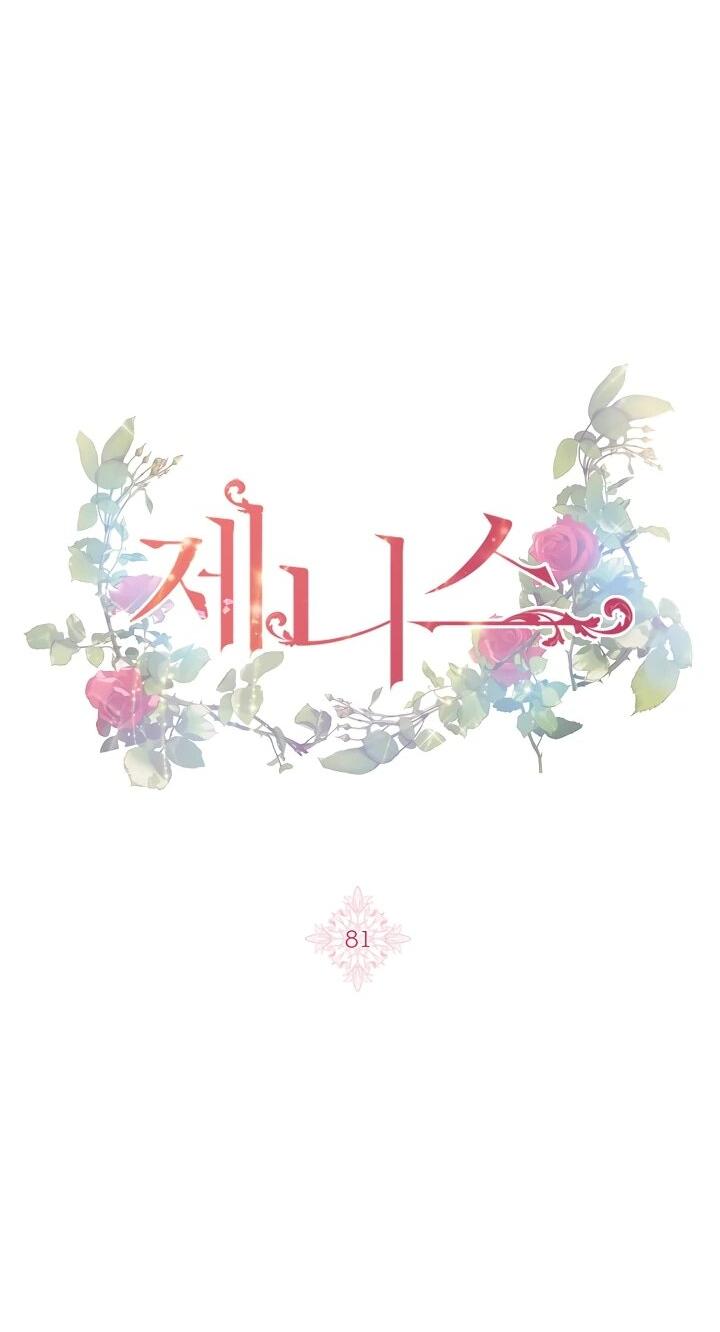 Манга Дженис - Глава 81 Страница 28