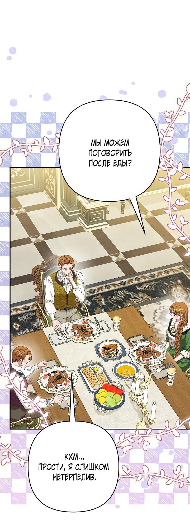 Манга Дженис - Глава 81 Страница 32