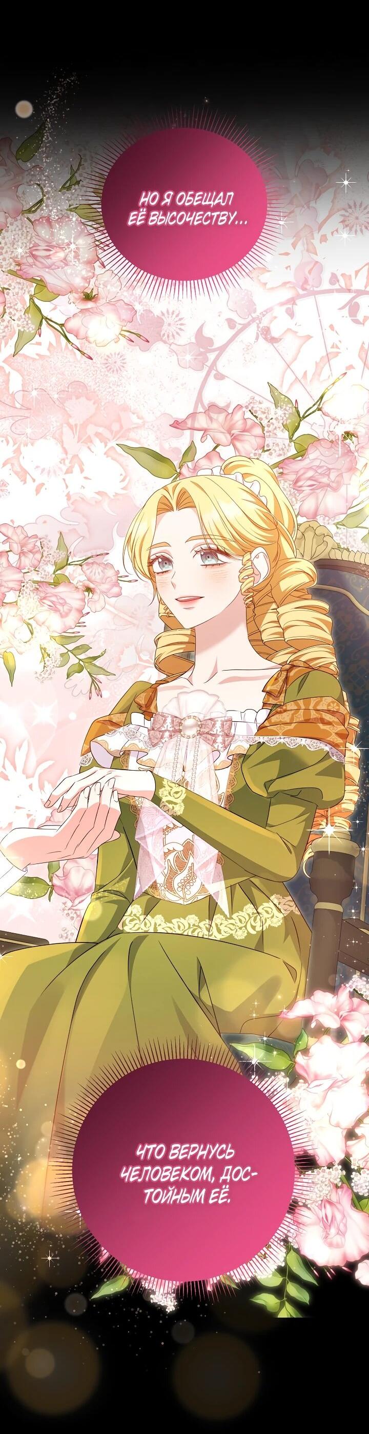 Манга Дженис - Глава 81 Страница 48