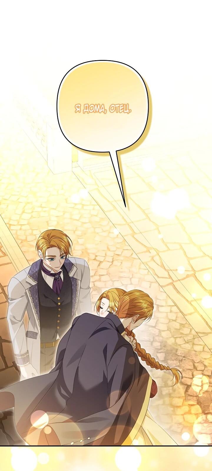 Манга Дженис - Глава 81 Страница 15