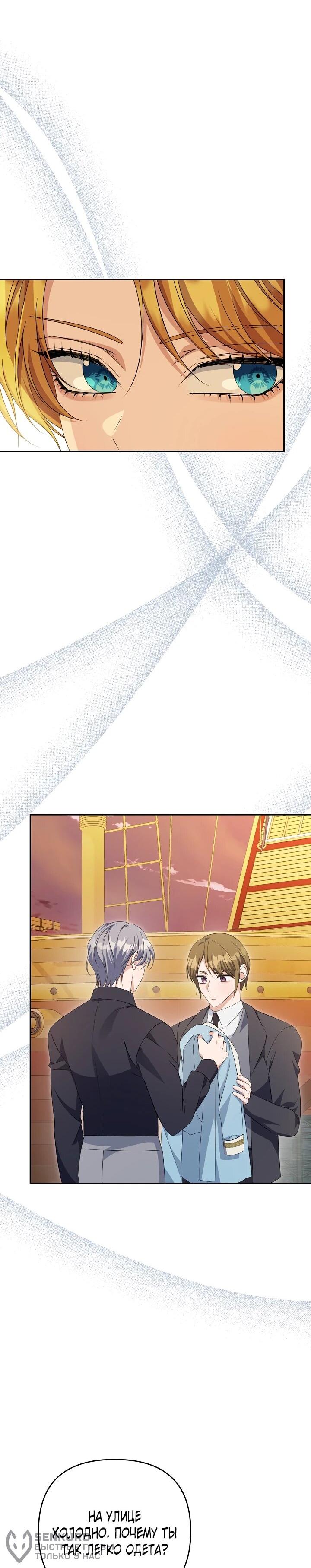 Манга Дженис - Глава 81 Страница 20