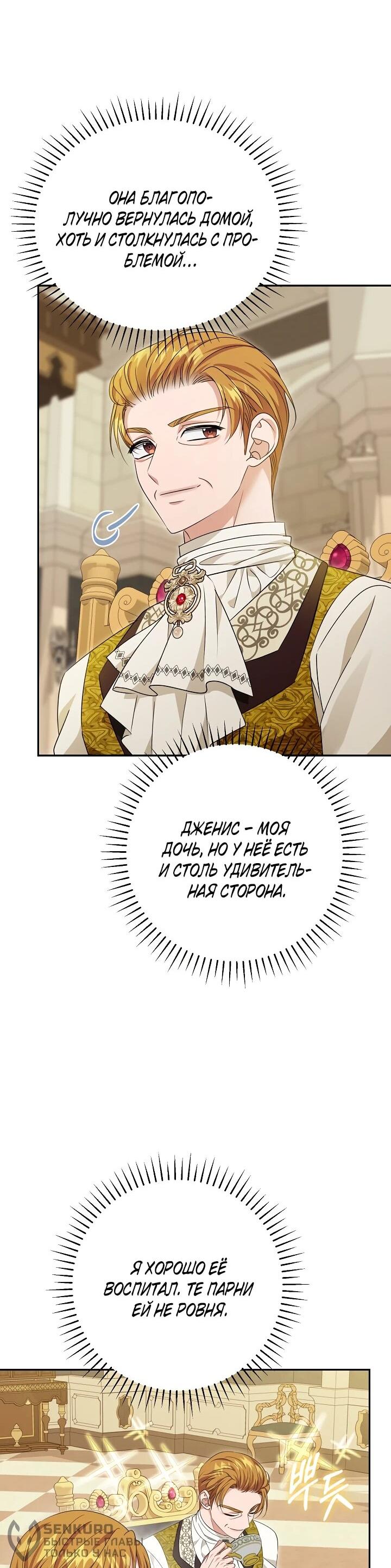 Манга Дженис - Глава 81 Страница 40