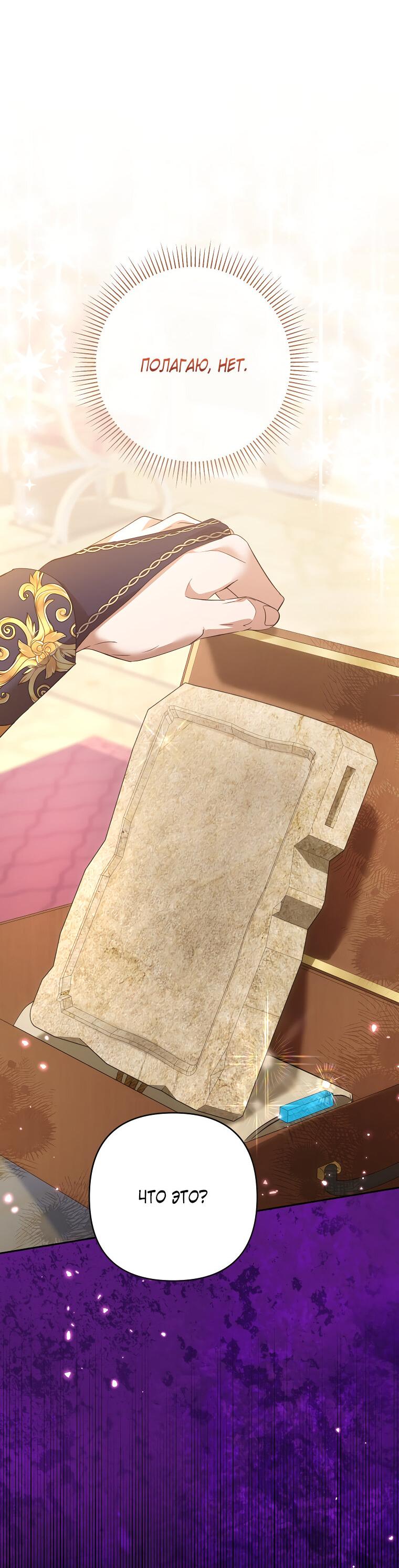 Манга Дженис - Глава 83 Страница 9