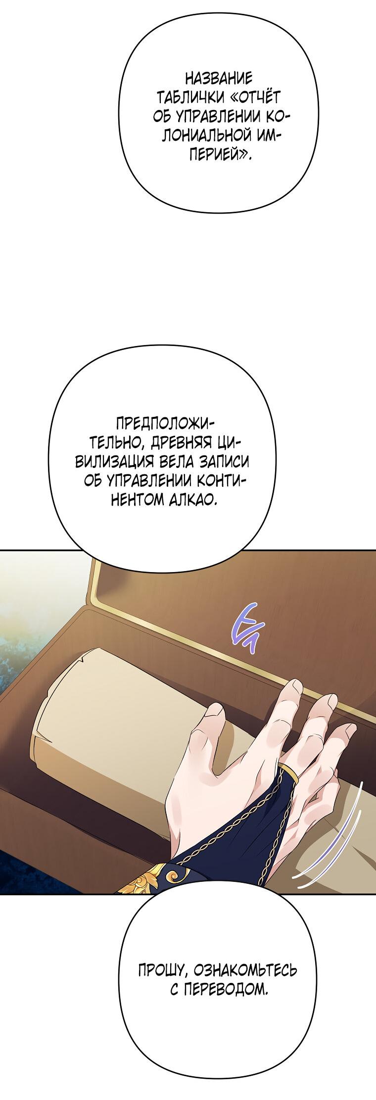 Манга Дженис - Глава 83 Страница 22