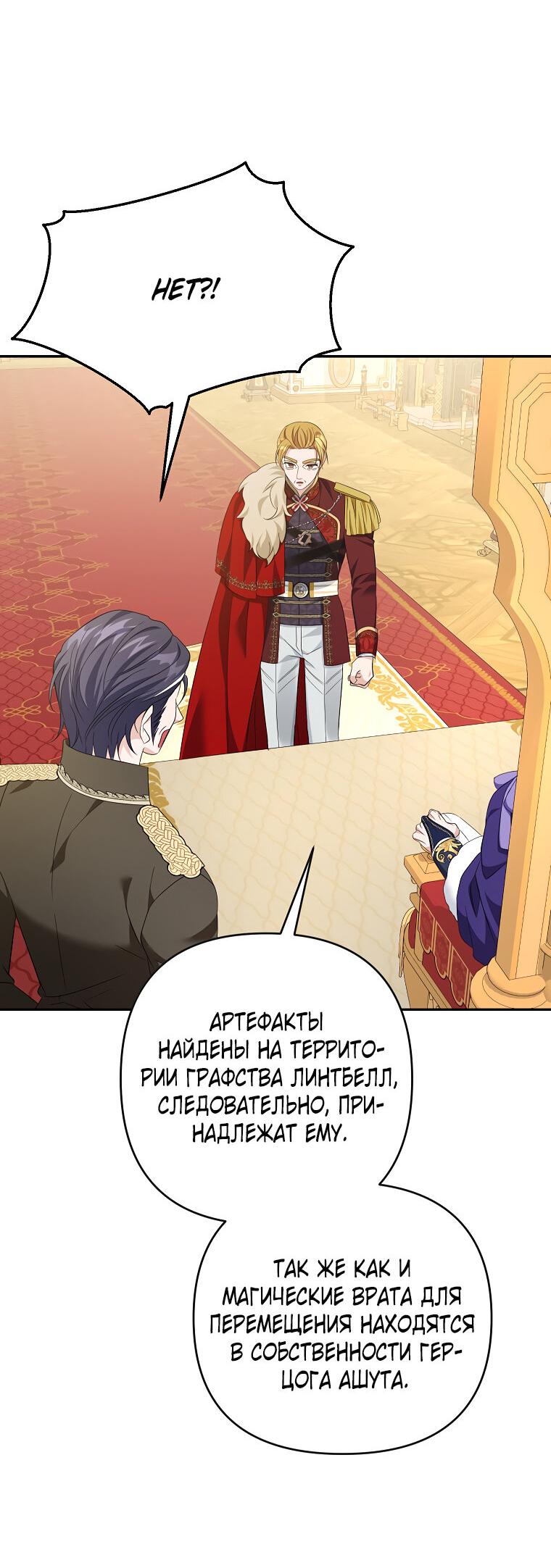 Манга Дженис - Глава 83 Страница 30