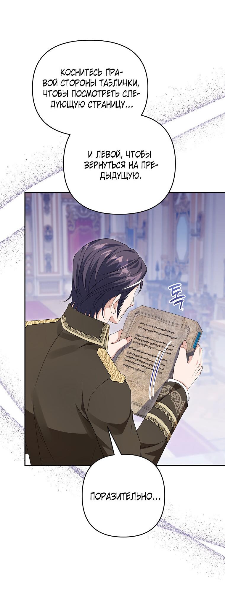 Манга Дженис - Глава 83 Страница 18