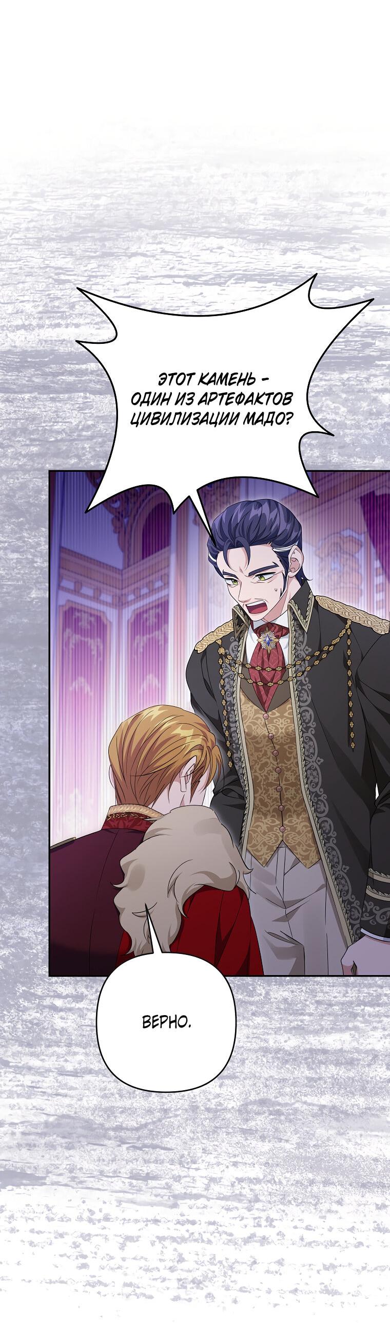 Манга Дженис - Глава 83 Страница 12