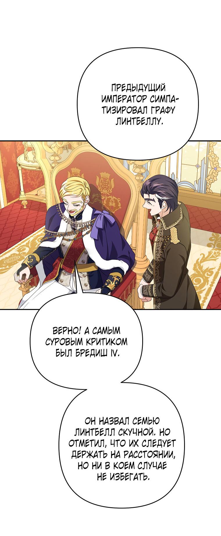 Манга Дженис - Глава 83 Страница 45