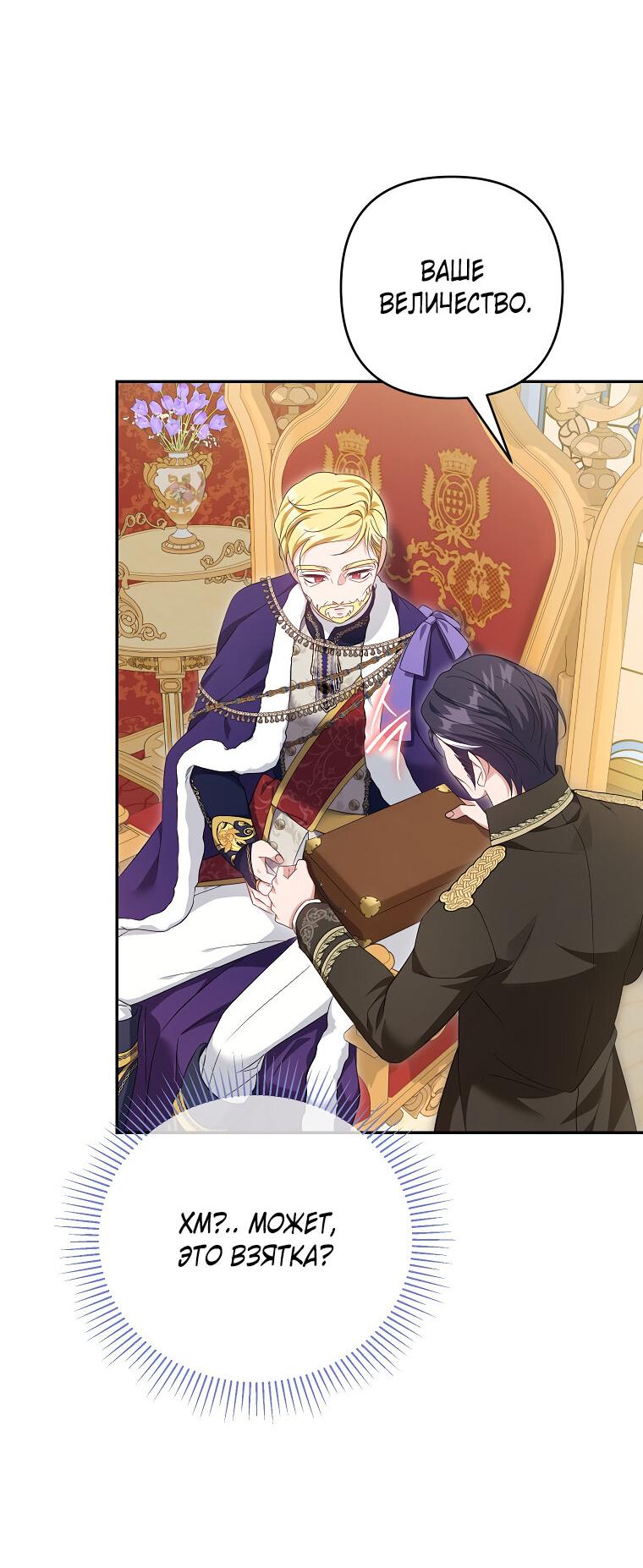 Манга Дженис - Глава 83 Страница 8