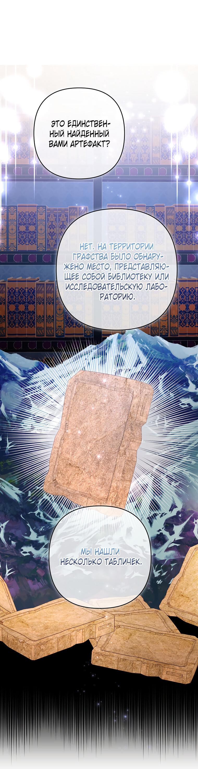 Манга Дженис - Глава 83 Страница 28