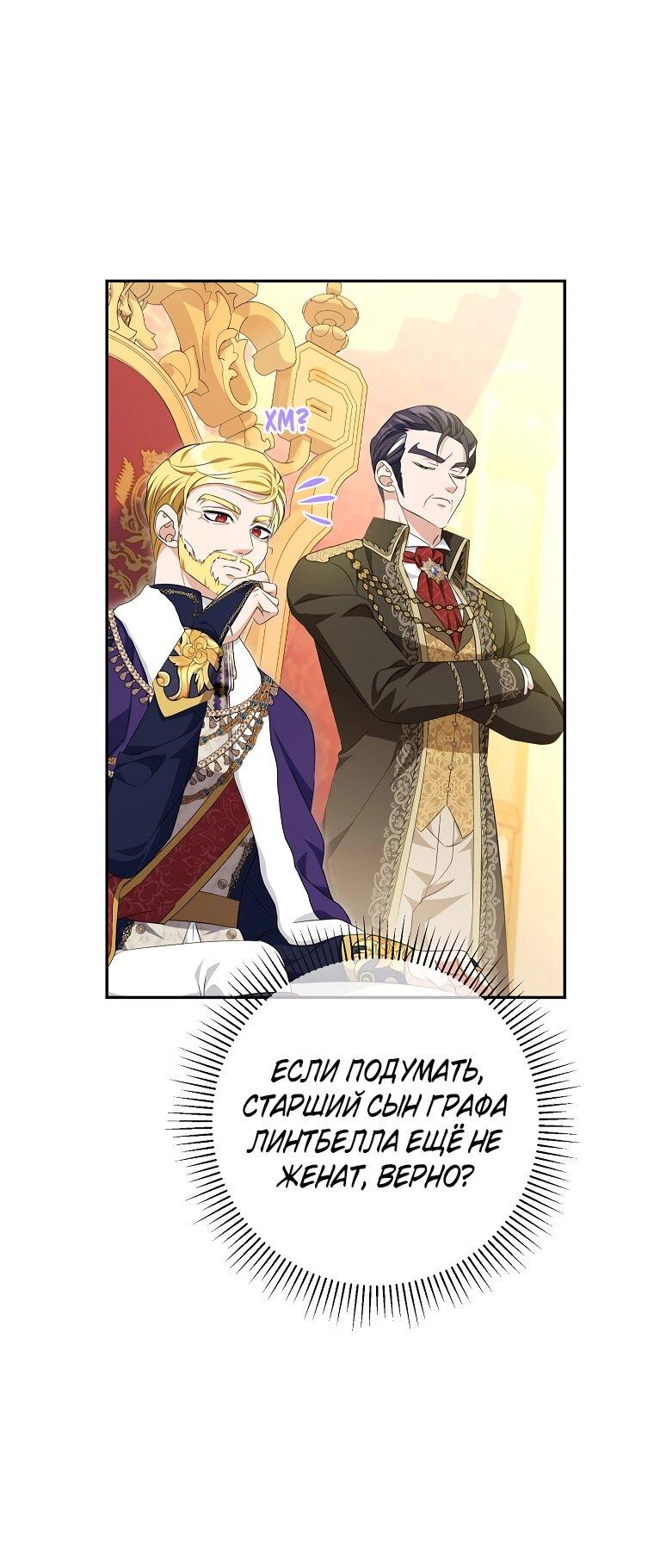 Манга Дженис - Глава 83 Страница 54