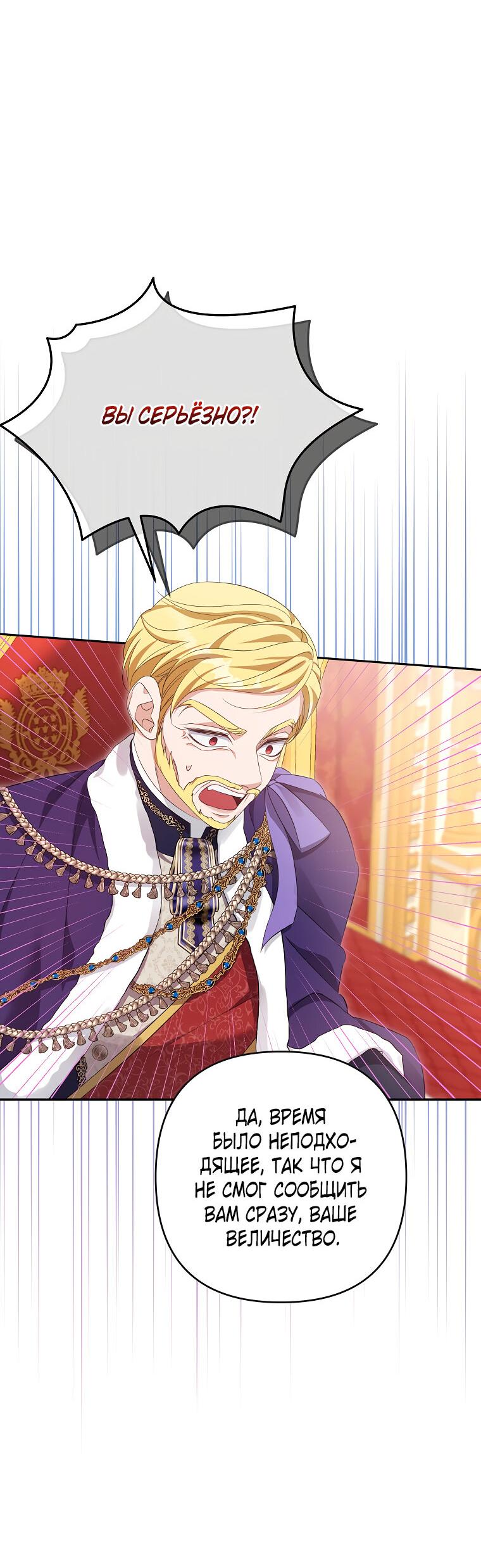 Манга Дженис - Глава 83 Страница 20