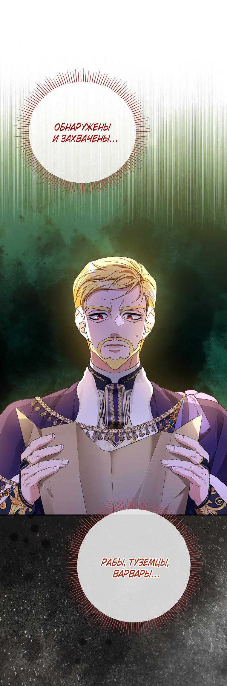 Манга Дженис - Глава 83 Страница 23