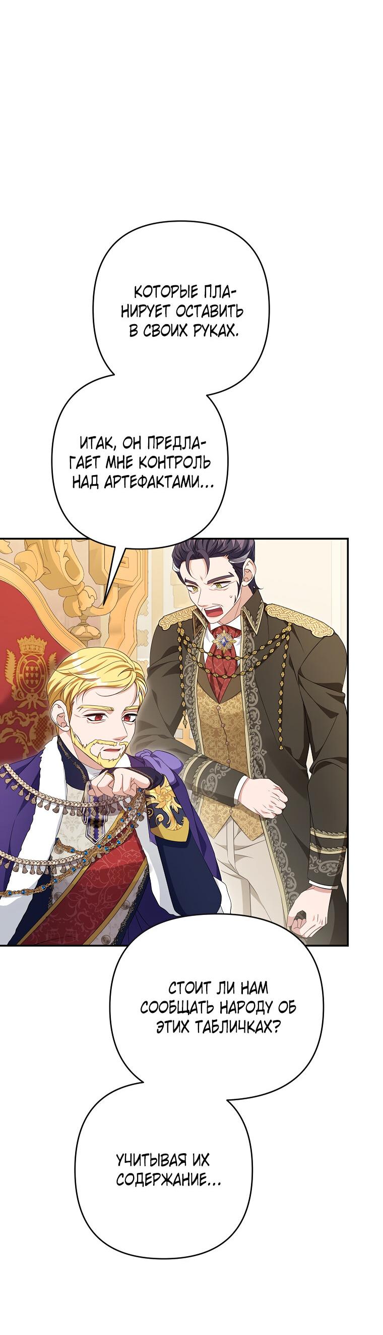 Манга Дженис - Глава 83 Страница 40