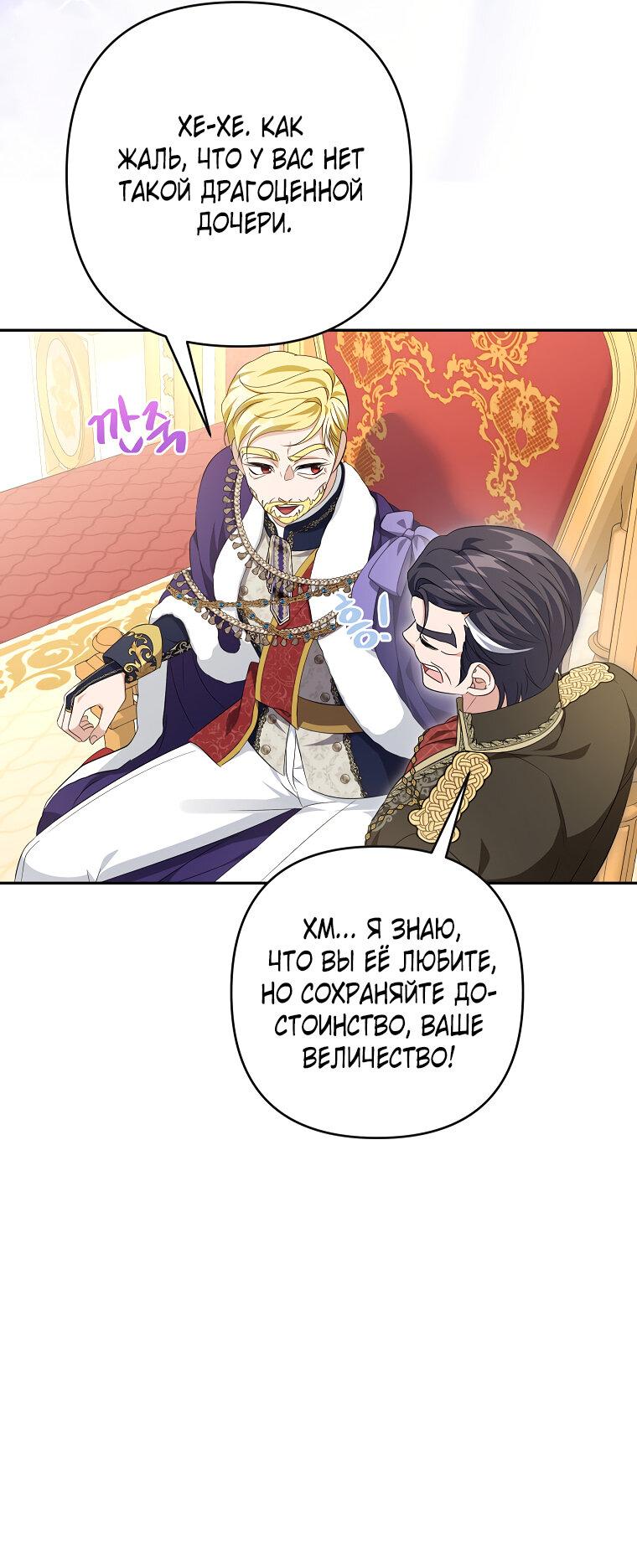 Манга Дженис - Глава 83 Страница 53