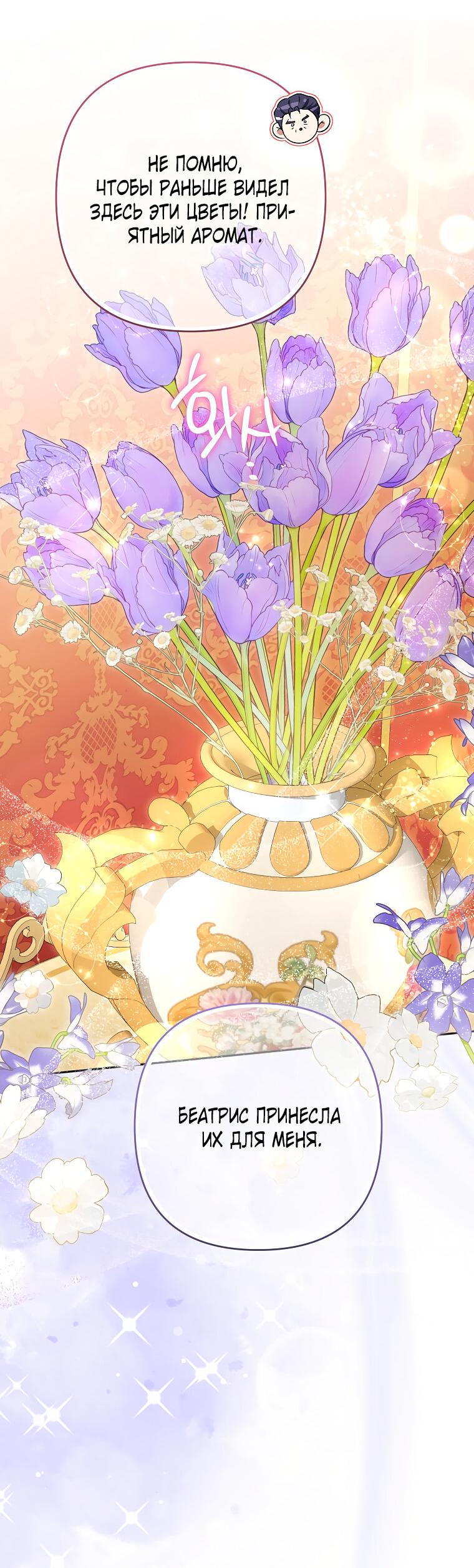 Манга Дженис - Глава 83 Страница 52