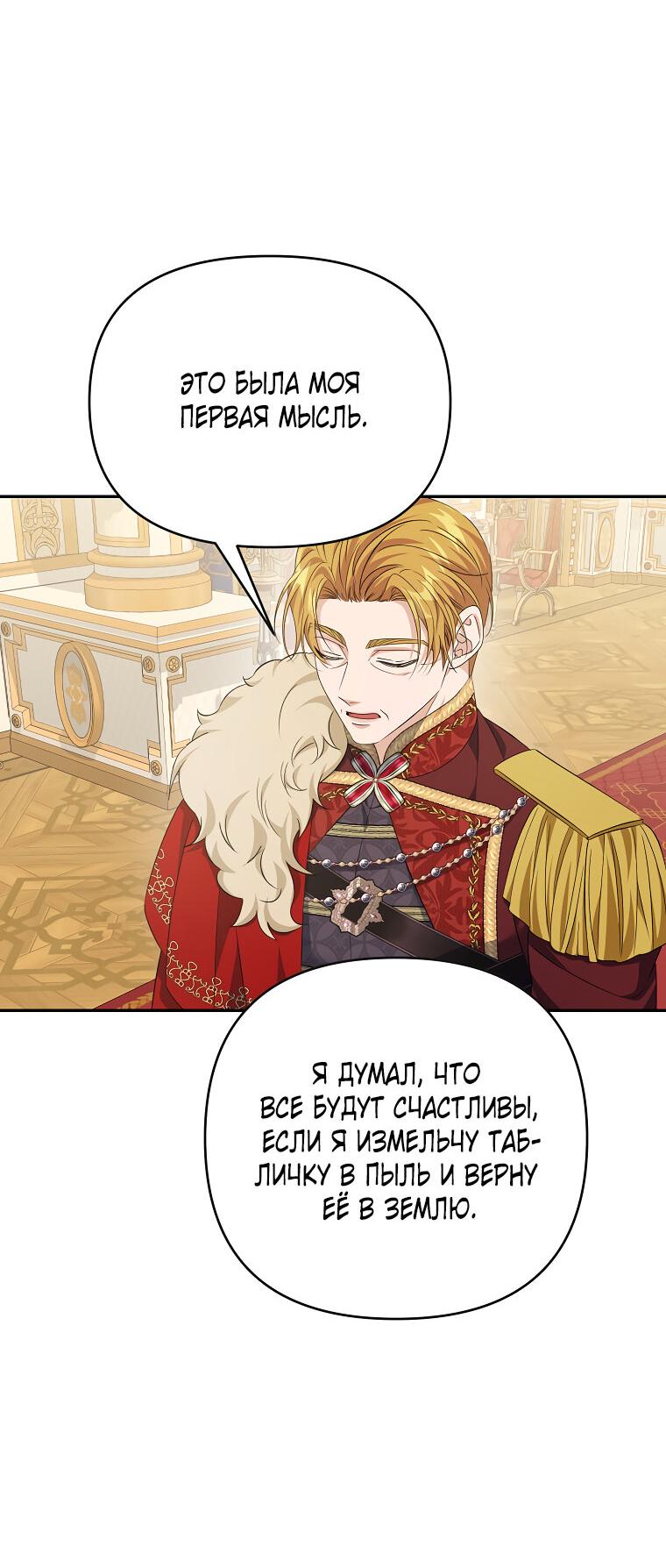 Манга Дженис - Глава 83 Страница 26