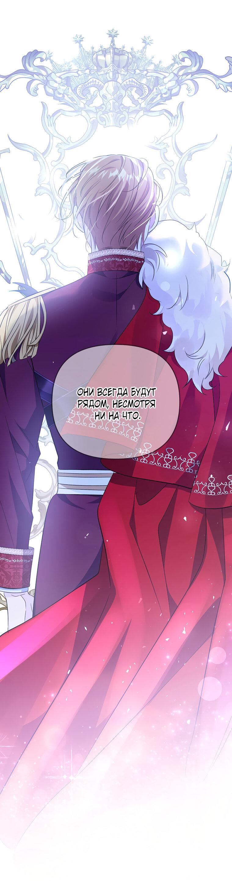 Манга Дженис - Глава 83 Страница 44