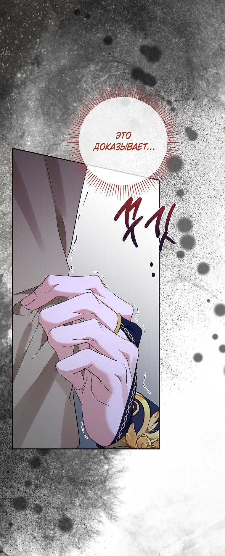 Манга Дженис - Глава 83 Страница 24