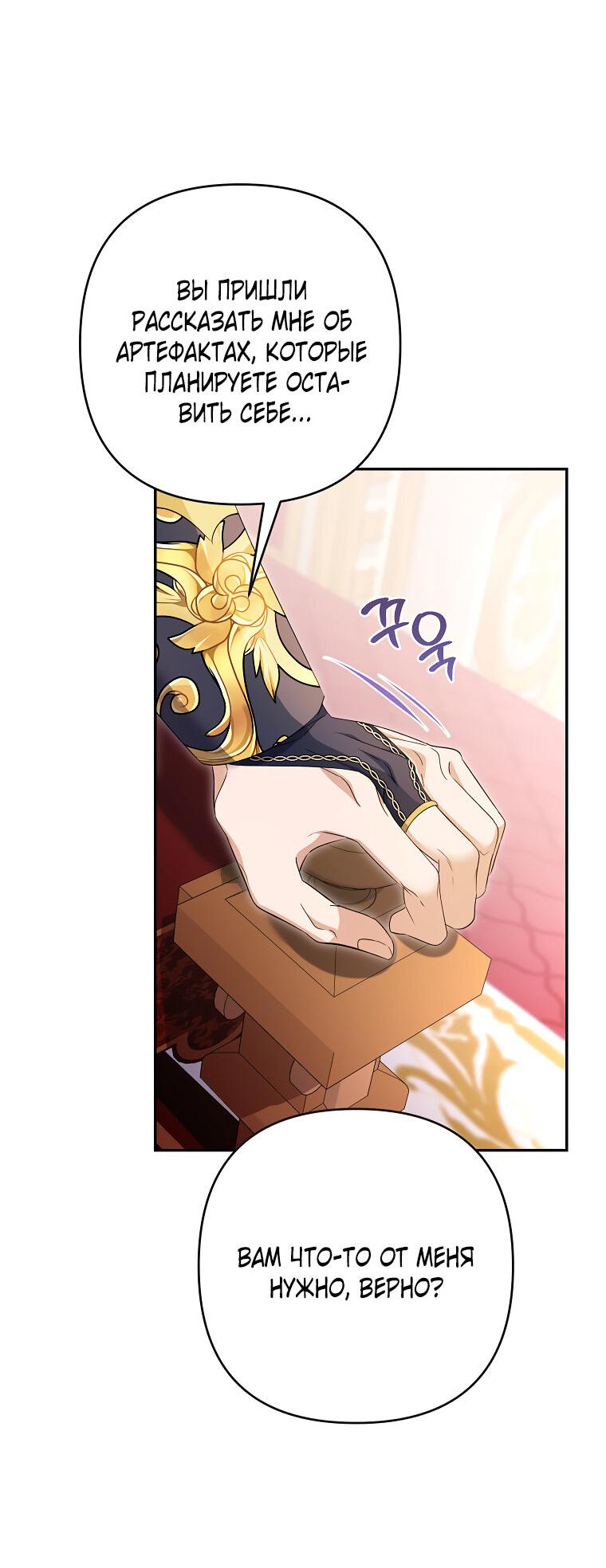 Манга Дженис - Глава 83 Страница 36