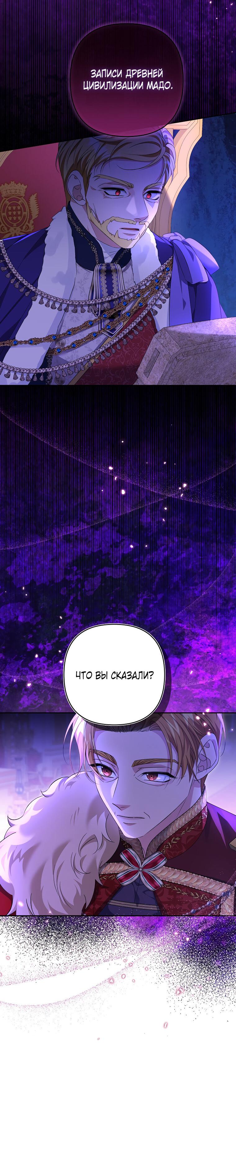 Манга Дженис - Глава 83 Страница 10