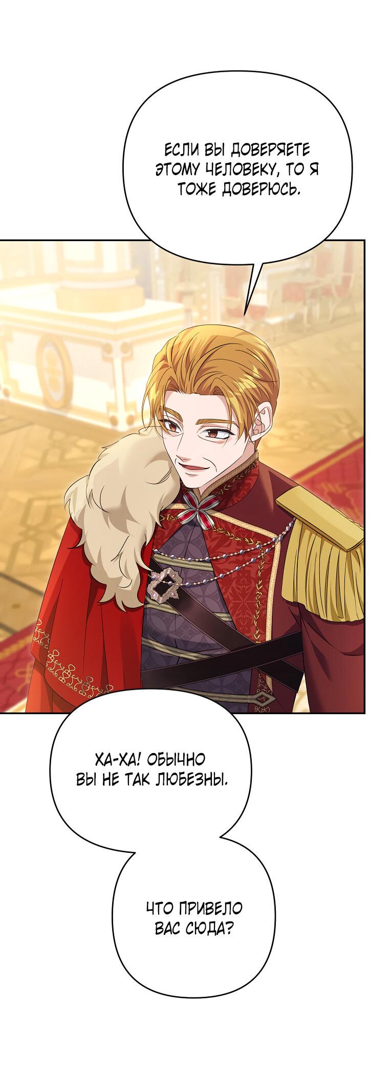 Манга Дженис - Глава 83 Страница 6