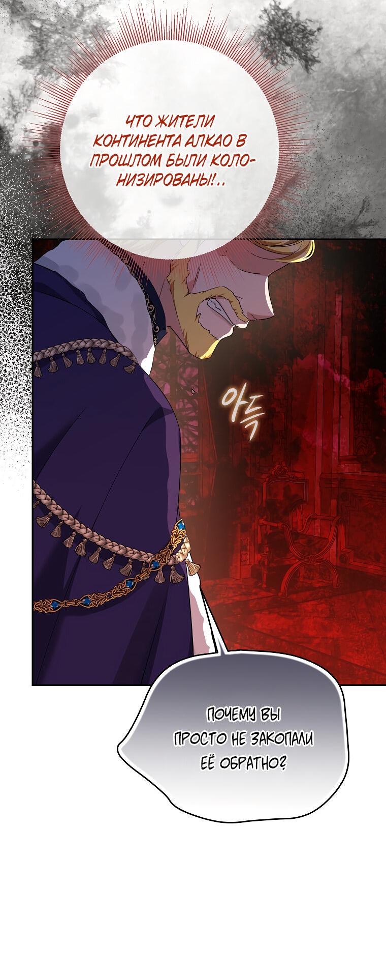 Манга Дженис - Глава 83 Страница 25