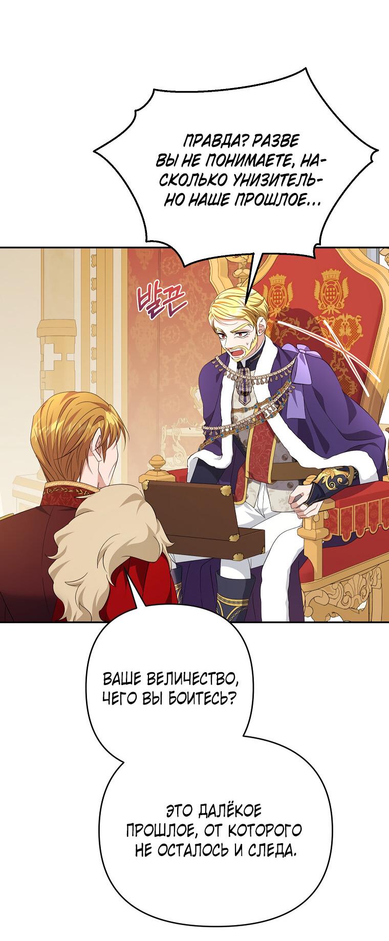 Манга Дженис - Глава 83 Страница 32