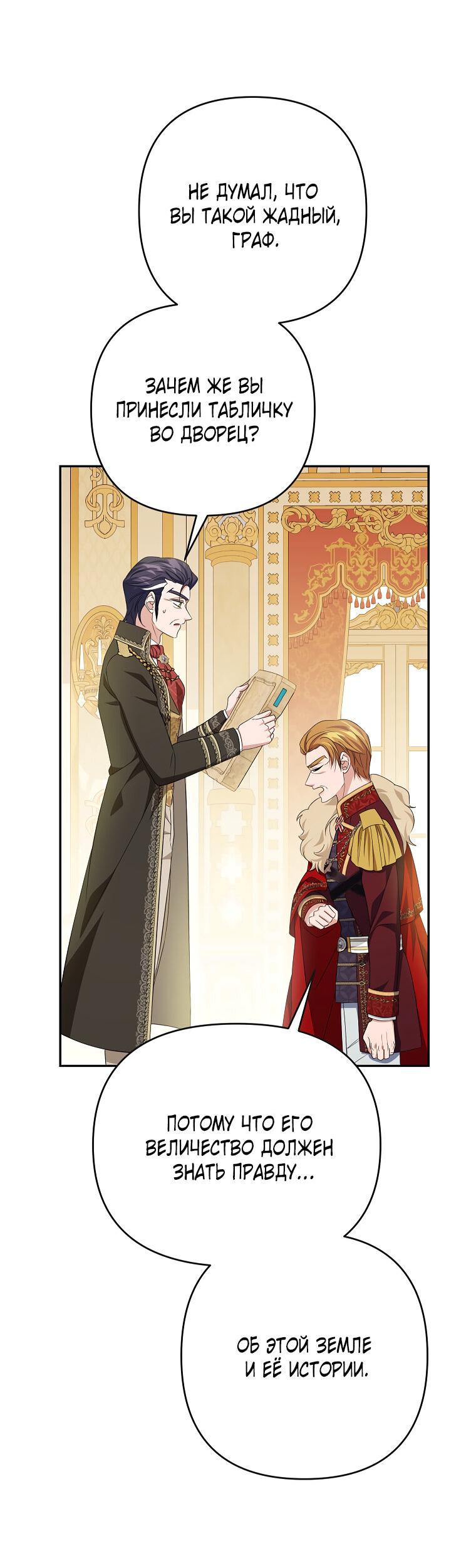 Манга Дженис - Глава 83 Страница 31