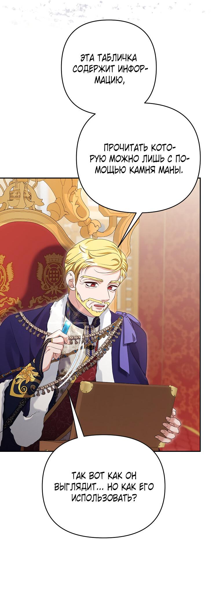 Манга Дженис - Глава 83 Страница 13