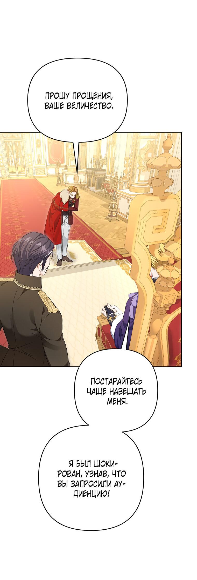 Манга Дженис - Глава 83 Страница 4