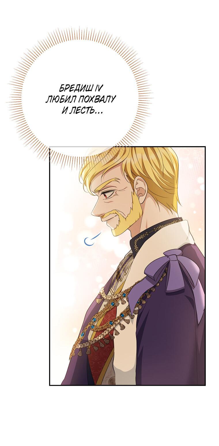 Манга Дженис - Глава 83 Страница 46