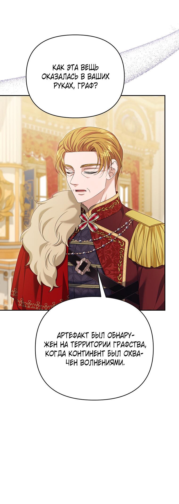 Манга Дженис - Глава 83 Страница 19