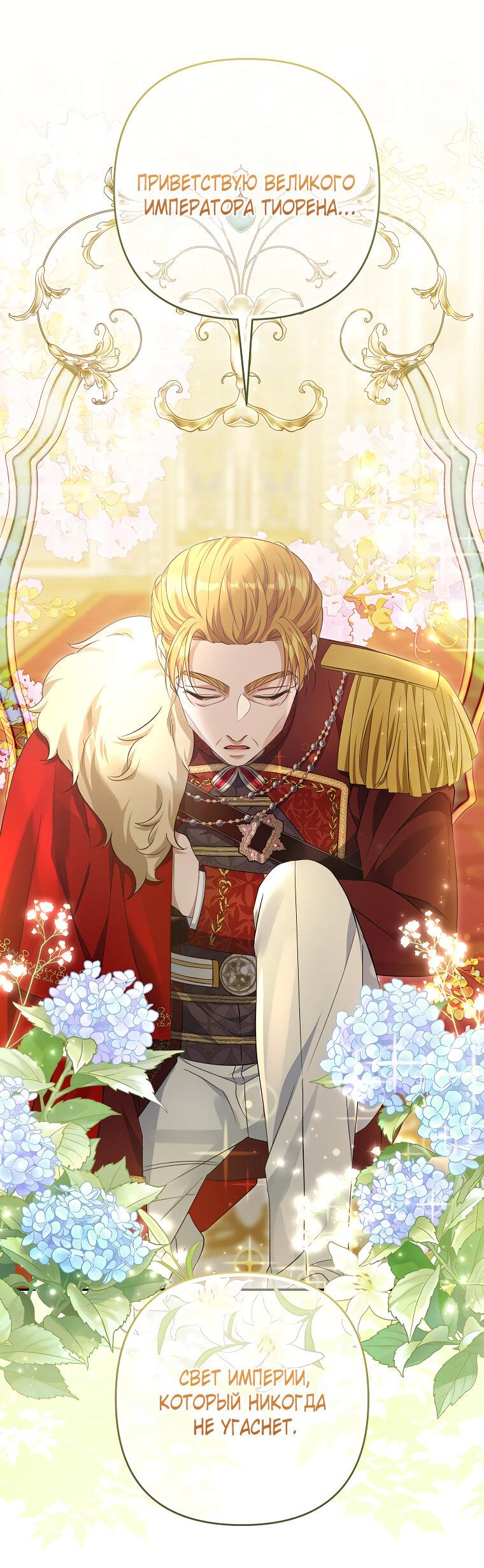 Манга Дженис - Глава 83 Страница 1