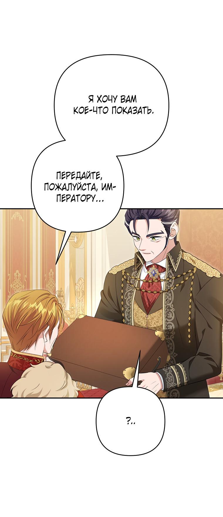 Манга Дженис - Глава 83 Страница 7