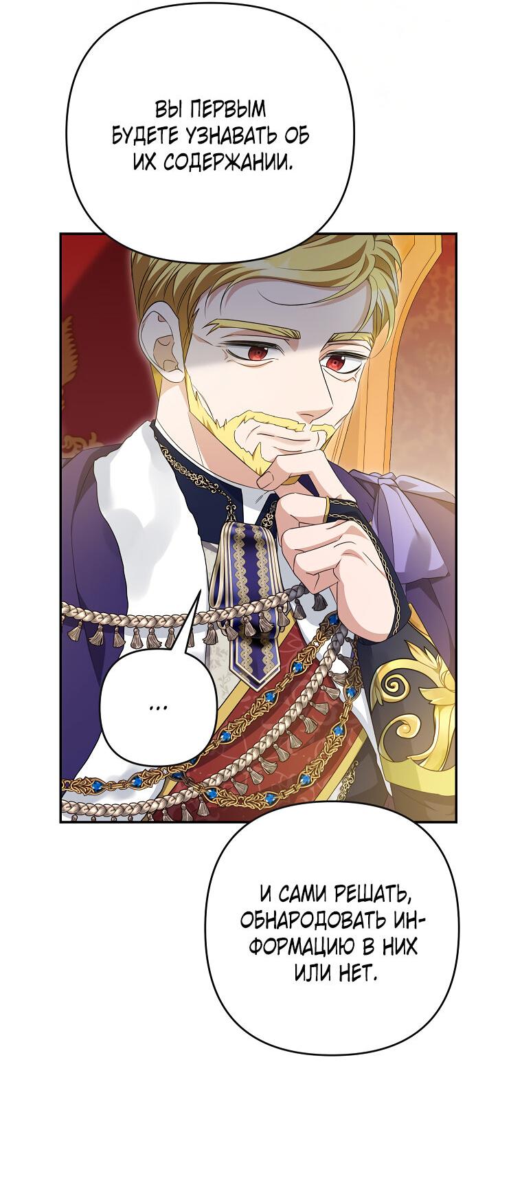 Манга Дженис - Глава 83 Страница 38