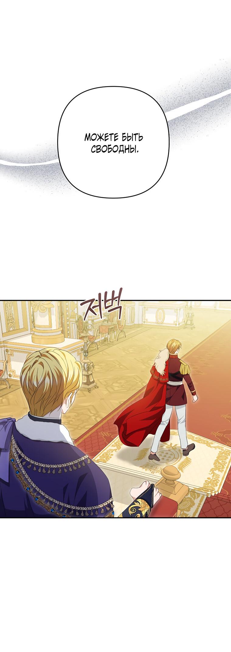 Манга Дженис - Глава 83 Страница 39