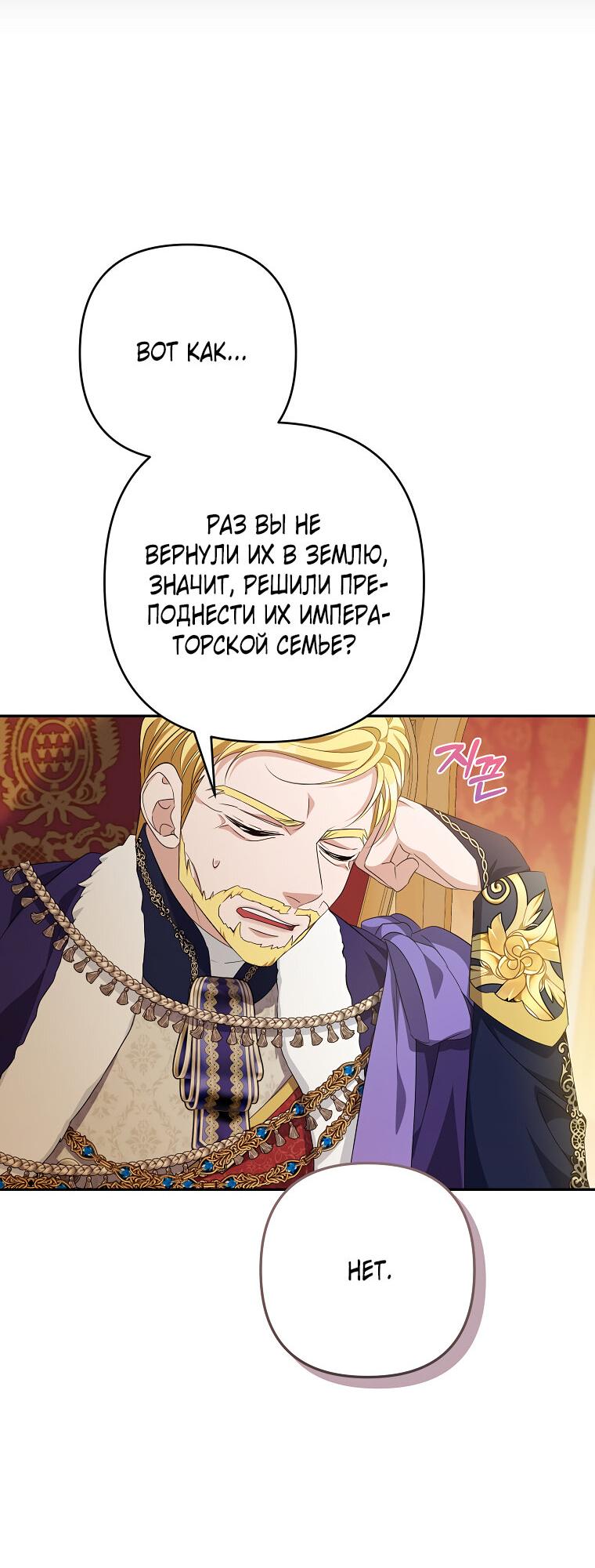 Манга Дженис - Глава 83 Страница 29