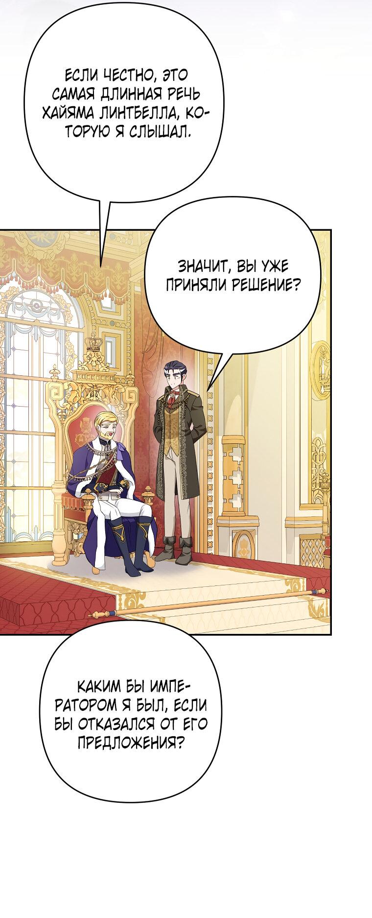 Манга Дженис - Глава 83 Страница 49