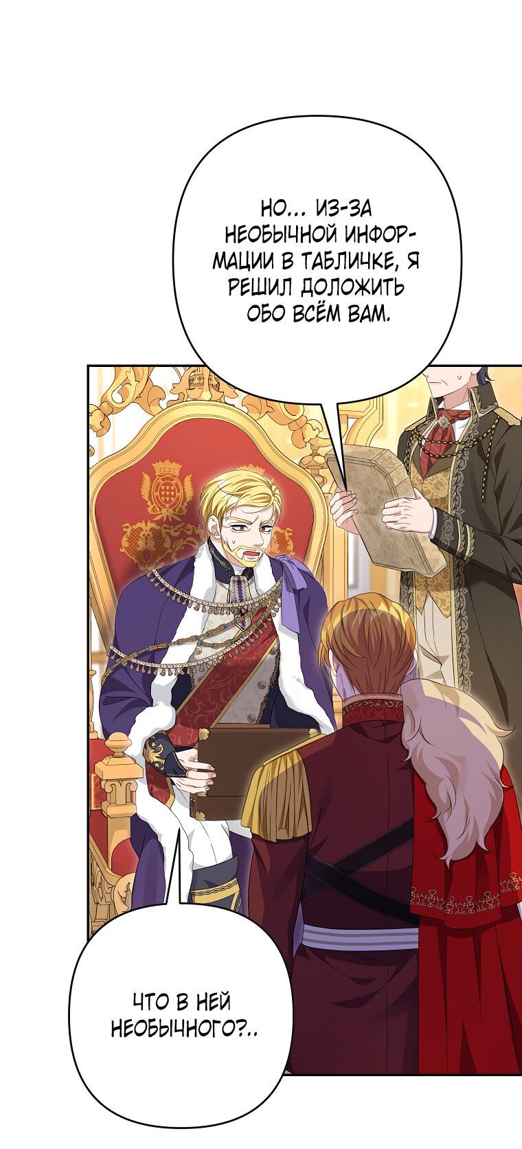 Манга Дженис - Глава 83 Страница 21