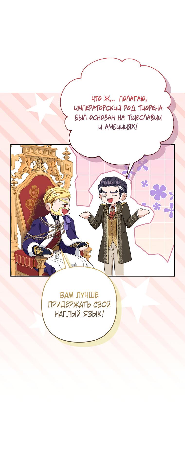 Манга Дженис - Глава 83 Страница 50