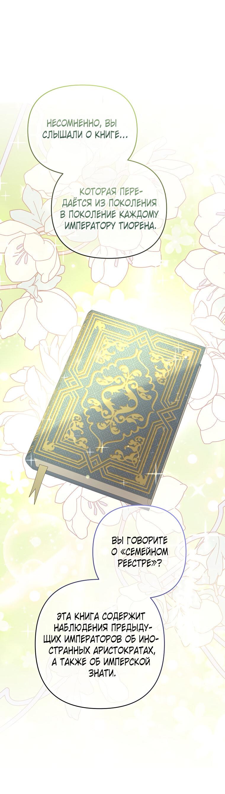 Манга Дженис - Глава 83 Страница 42