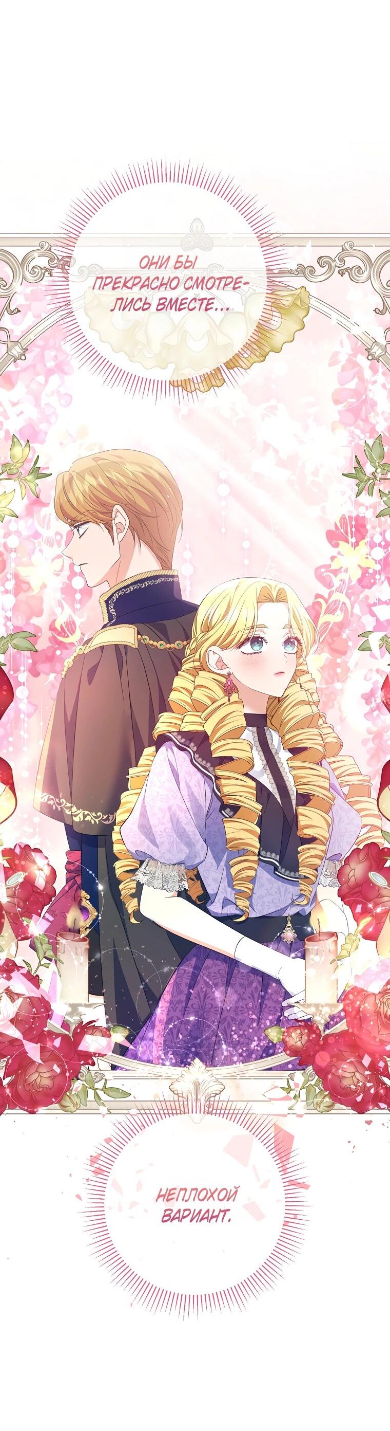 Манга Дженис - Глава 83 Страница 55