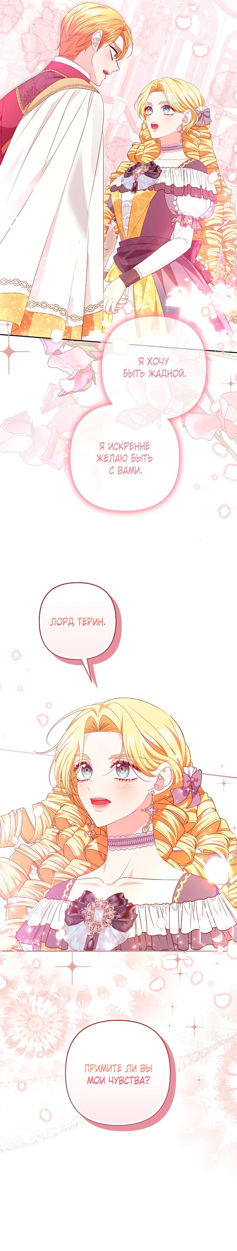 Манга Дженис - Глава 84 Страница 24