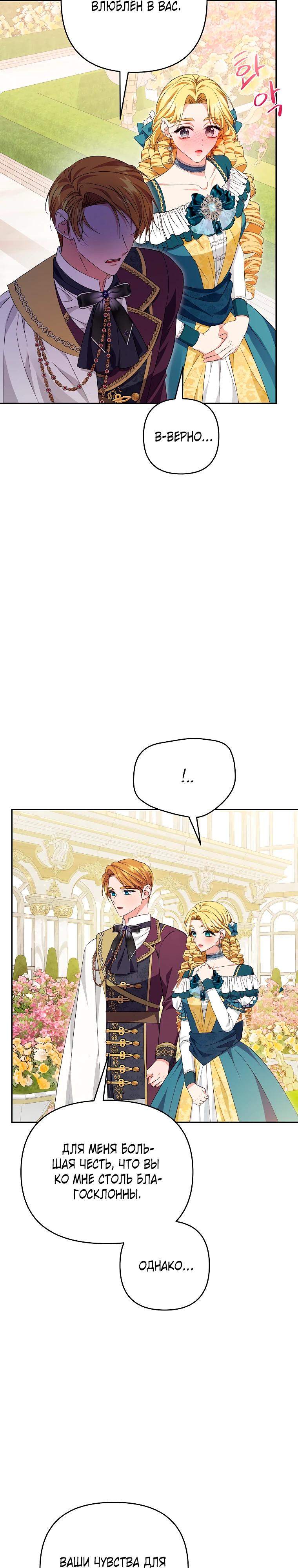 Манга Дженис - Глава 84 Страница 20