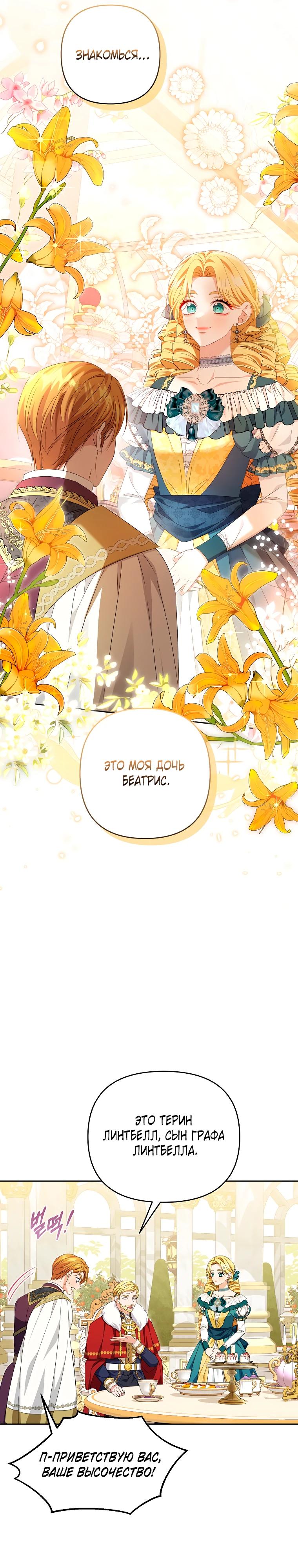 Манга Дженис - Глава 84 Страница 12