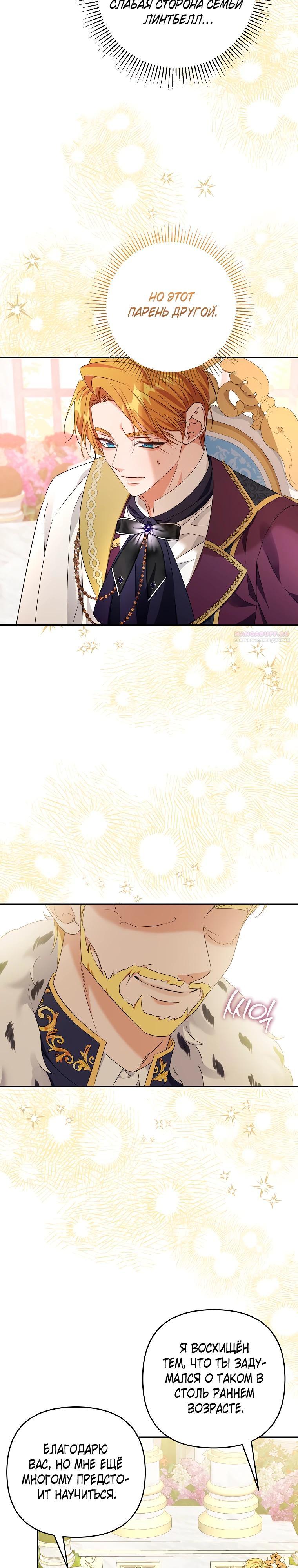 Манга Дженис - Глава 84 Страница 10